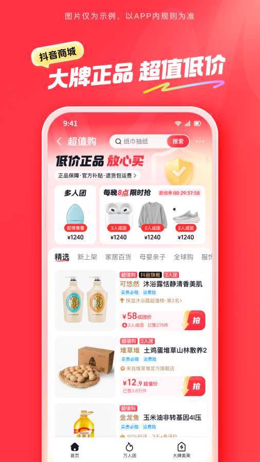 应用截图