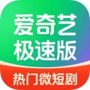 爱奇艺极速版 应用图标