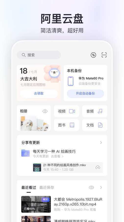 应用截图