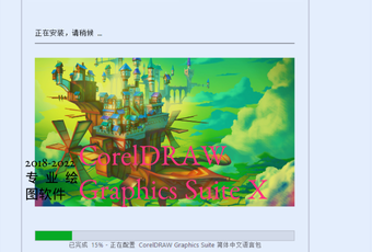 CorelDRAW Graphics Suite X/2018-2022 专业绘图软件