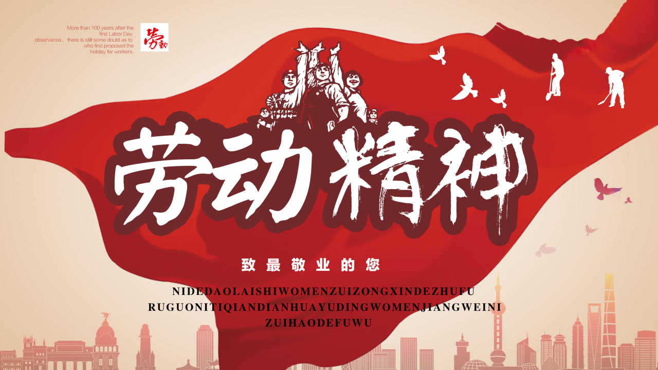 复古五一劳动节PPT模板